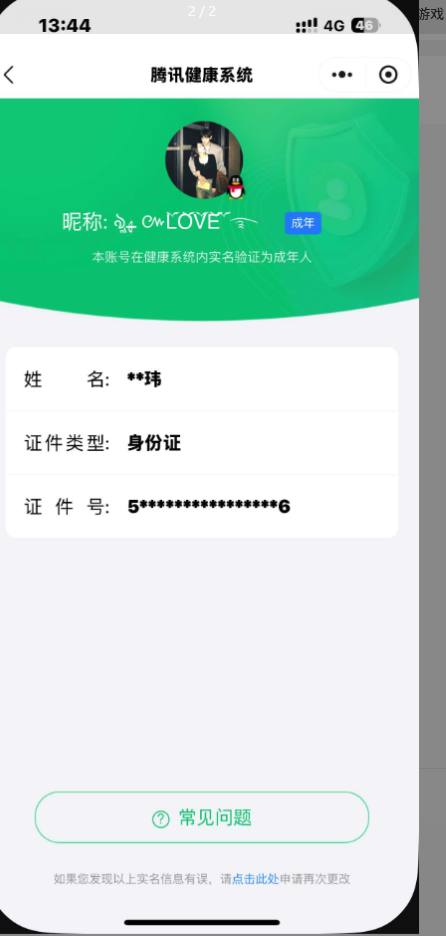 WZQM4361301王者荣耀账号详情图3