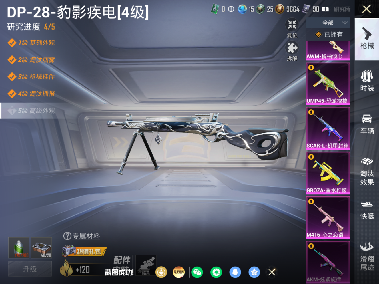 HPQM4209557和平精英账号详情图13 HPQM4209557和平精英账号详情图13