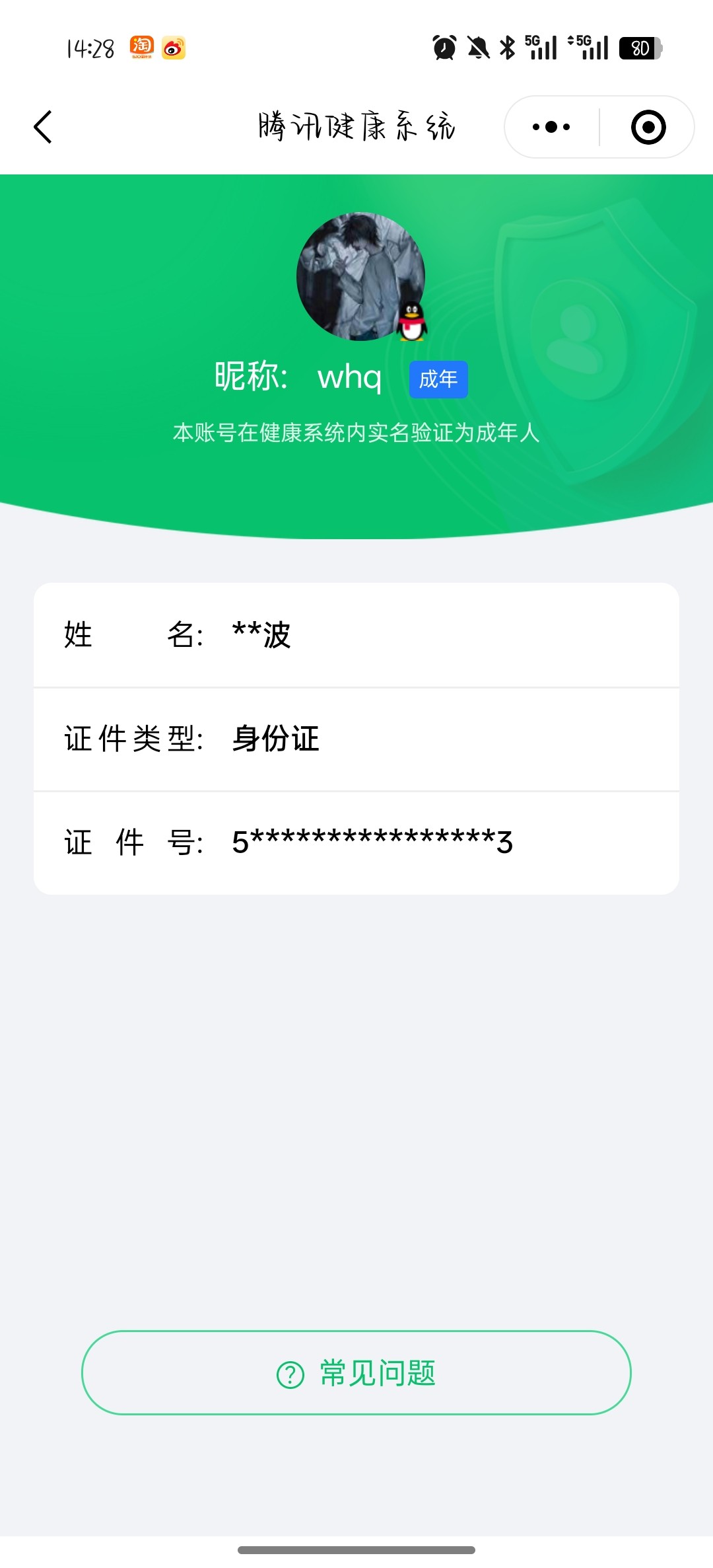 王者荣耀账号安卓QQ实名: 不可修改 贵族等级: V8 英雄数: 130 皮肤数: 277 荣耀水晶: 武则天,幻阙歌 