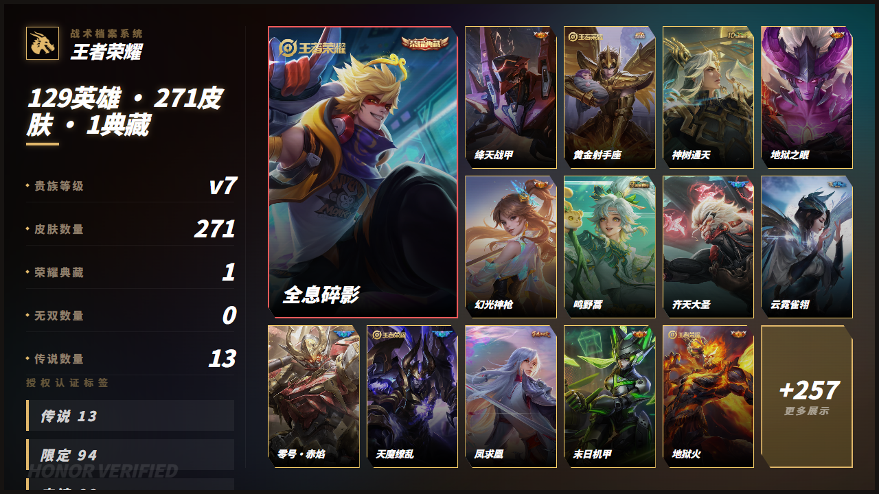 WZQM4361703王者荣耀账号详情图3