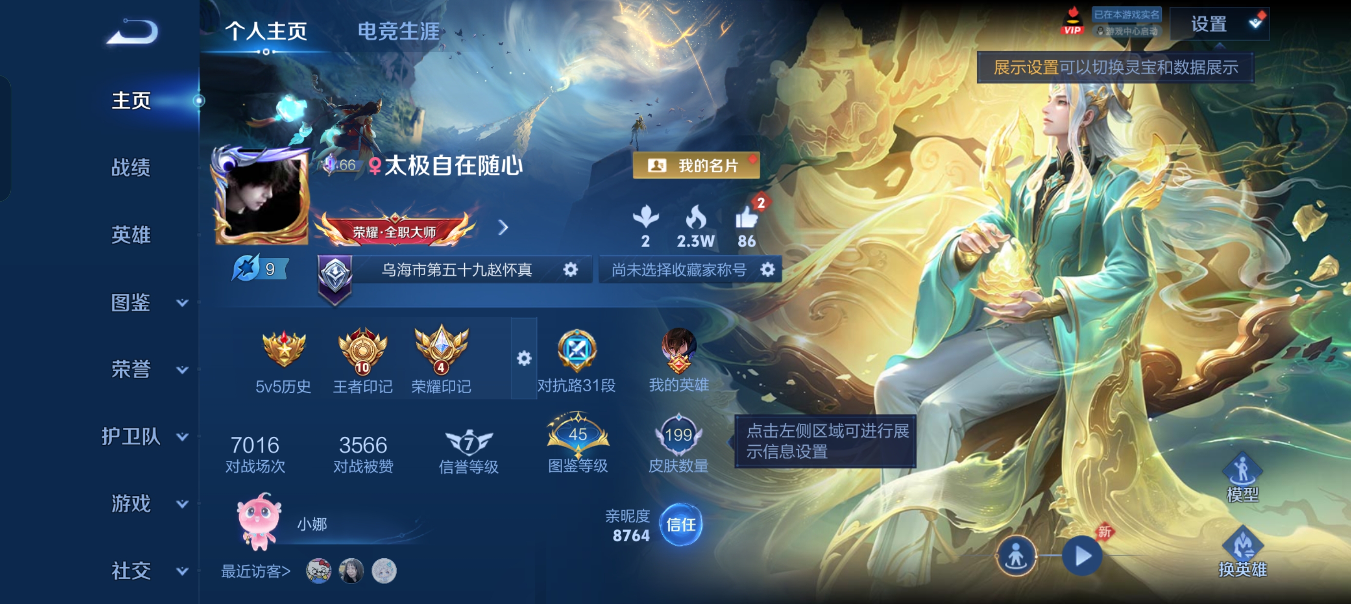 WZLX4365827王者荣耀账号详情图2