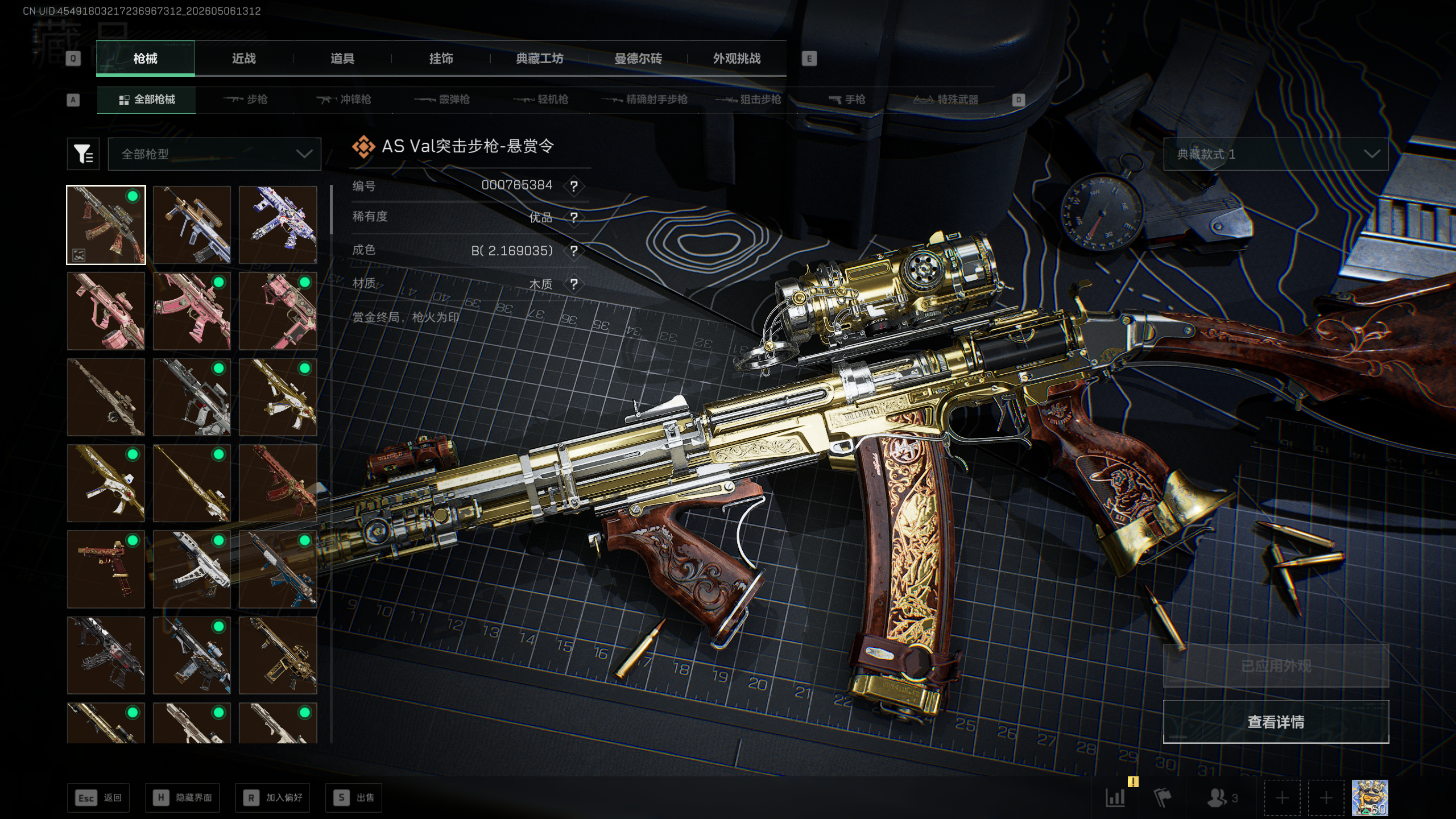 三角洲行动账号QQtx1584  总资产469M  烽火等级60级  战场等级50级  守信不渝称号  As  Val