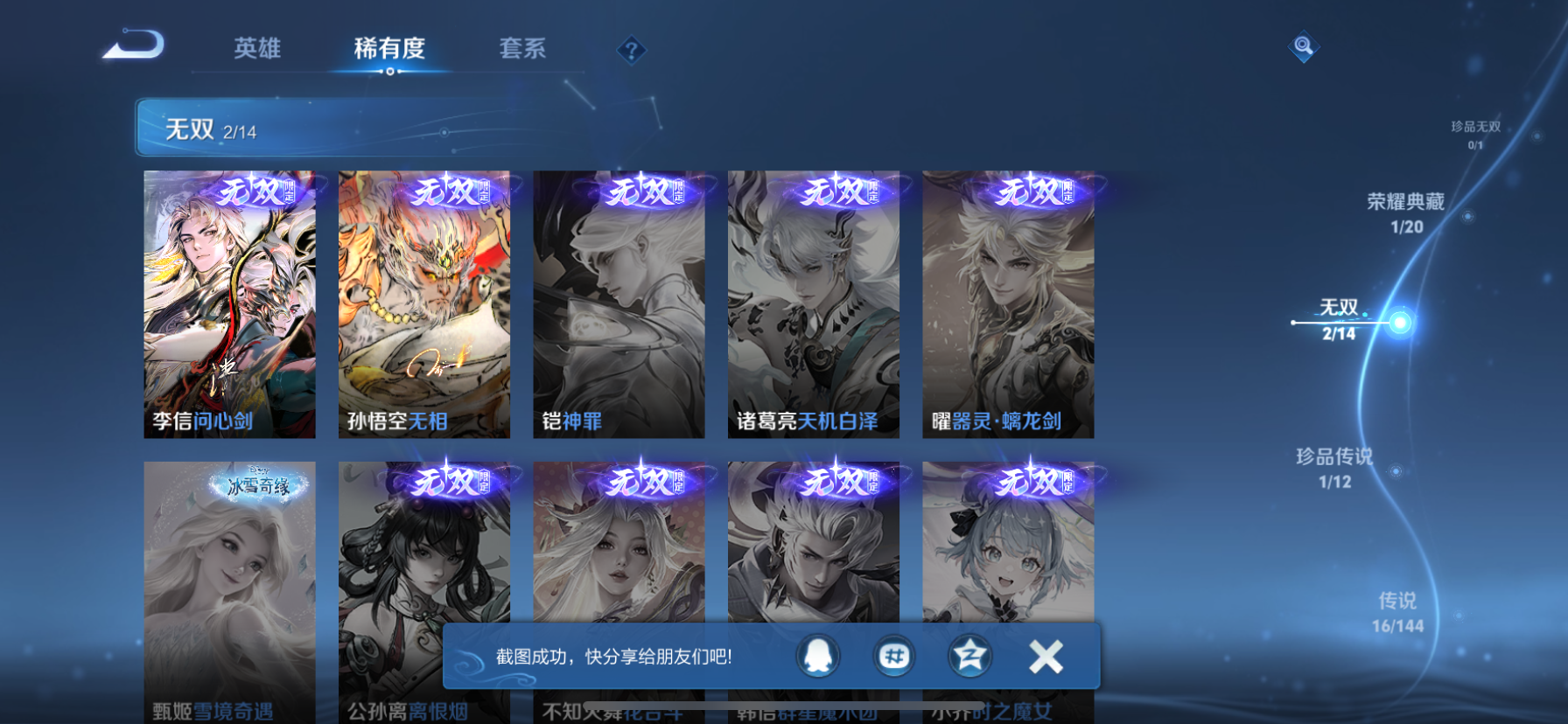 WZLX4365884王者荣耀账号详情图4 WZLX4365884王者荣耀账号详情图4