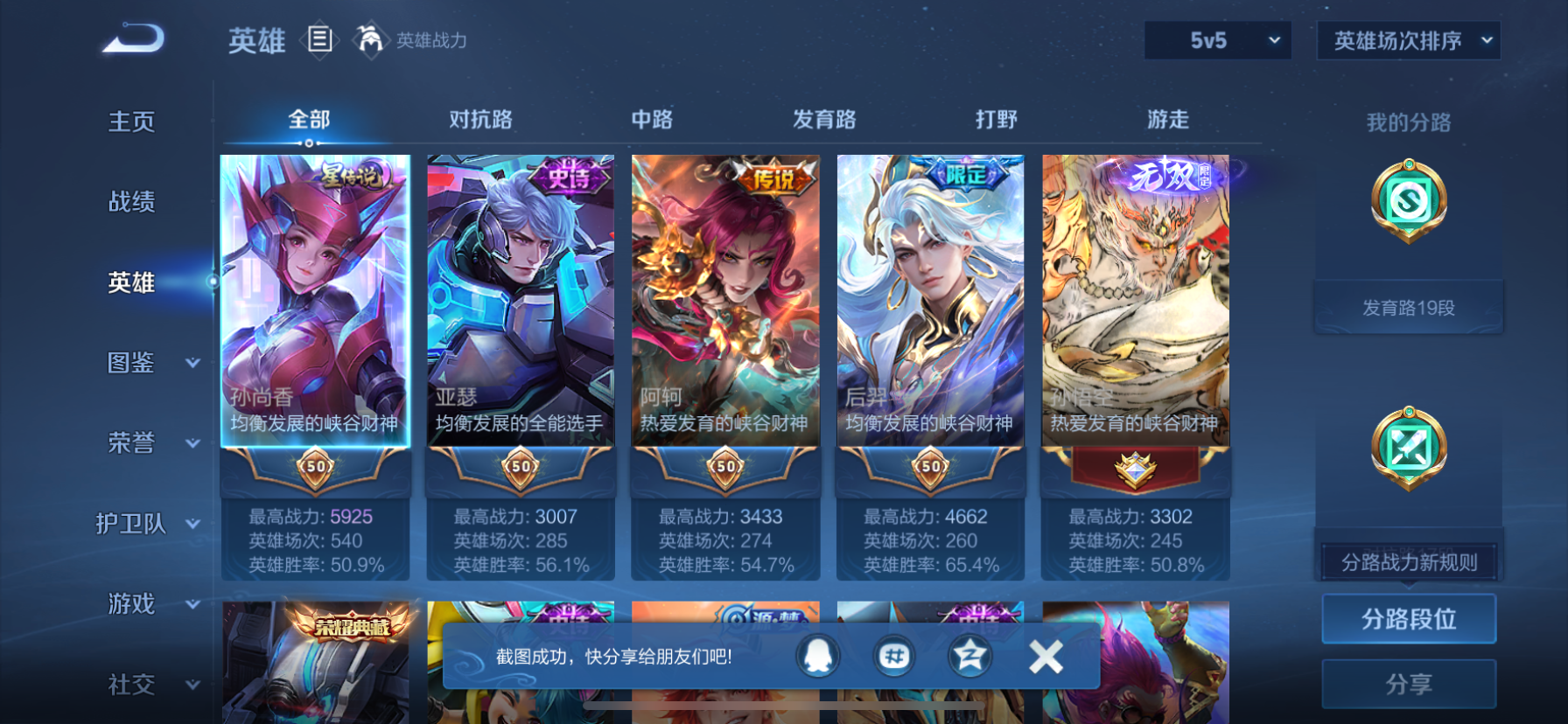 WZLX4365884王者荣耀账号详情图19 WZLX4365884王者荣耀账号详情图19