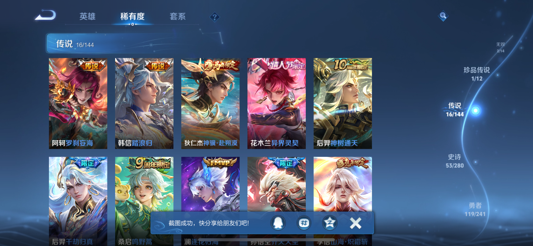WZLX4365884王者荣耀账号详情图20 WZLX4365884王者荣耀账号详情图20