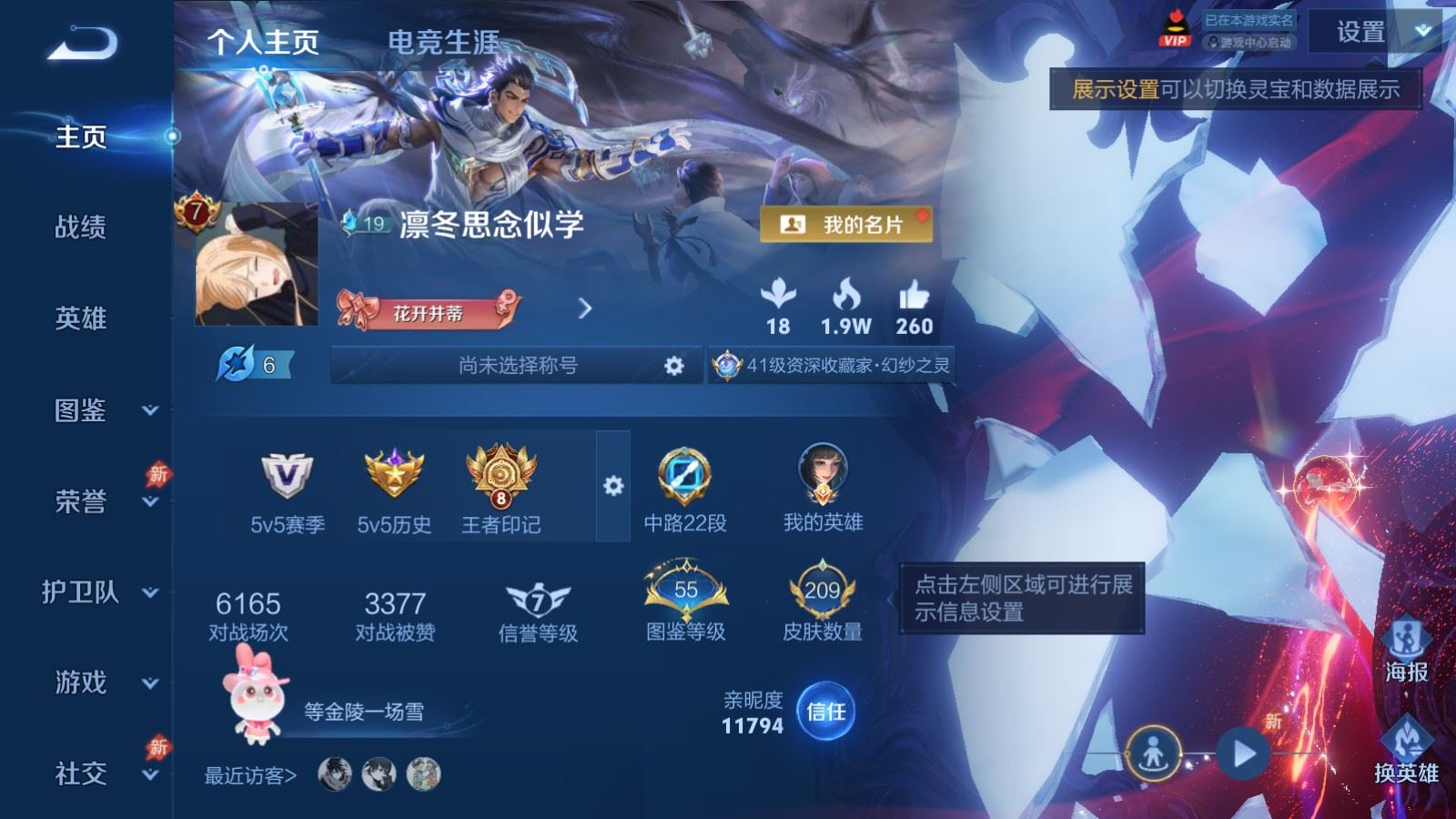 WZQM4361296王者荣耀账号详情图4