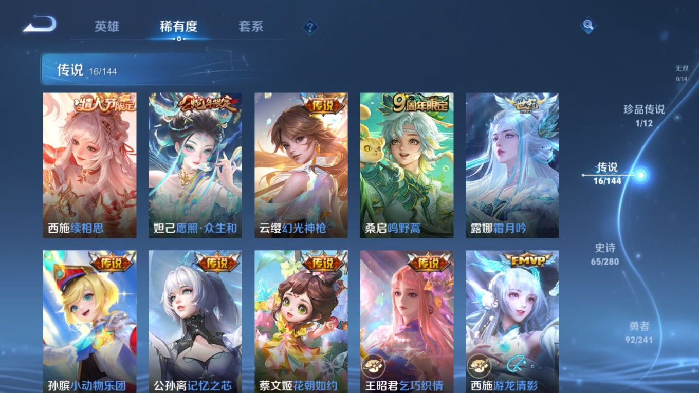 WZQM4361296王者荣耀账号详情图7