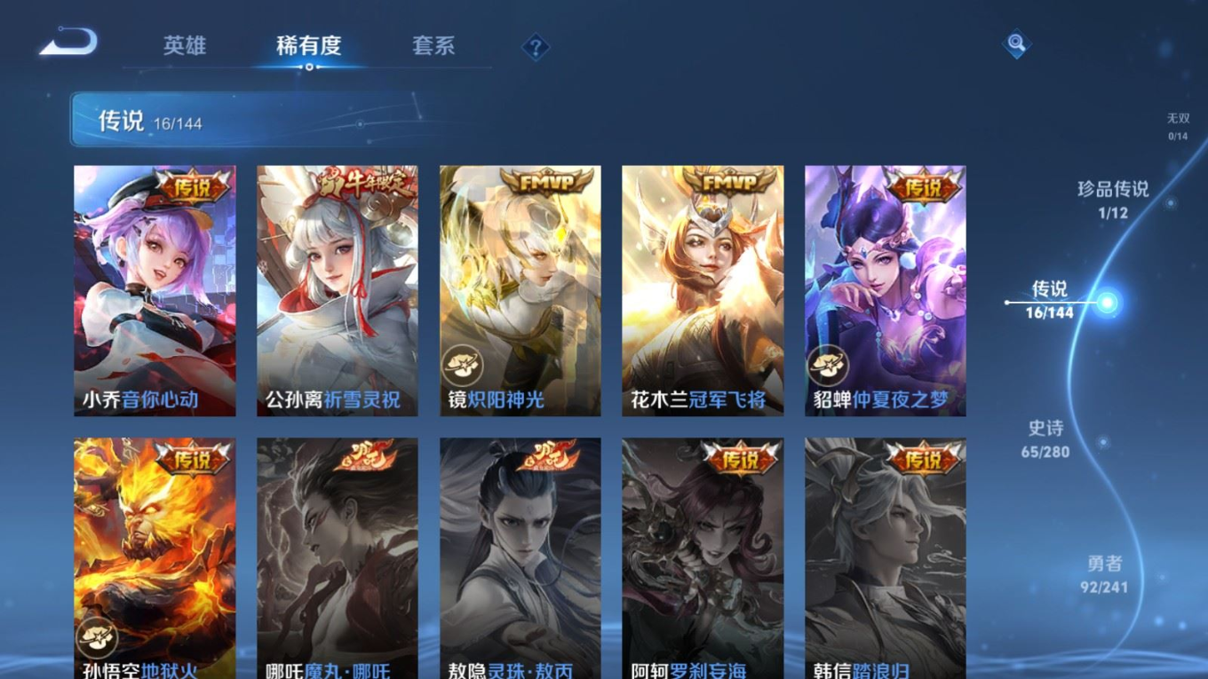 WZQM4361296王者荣耀账号详情图10