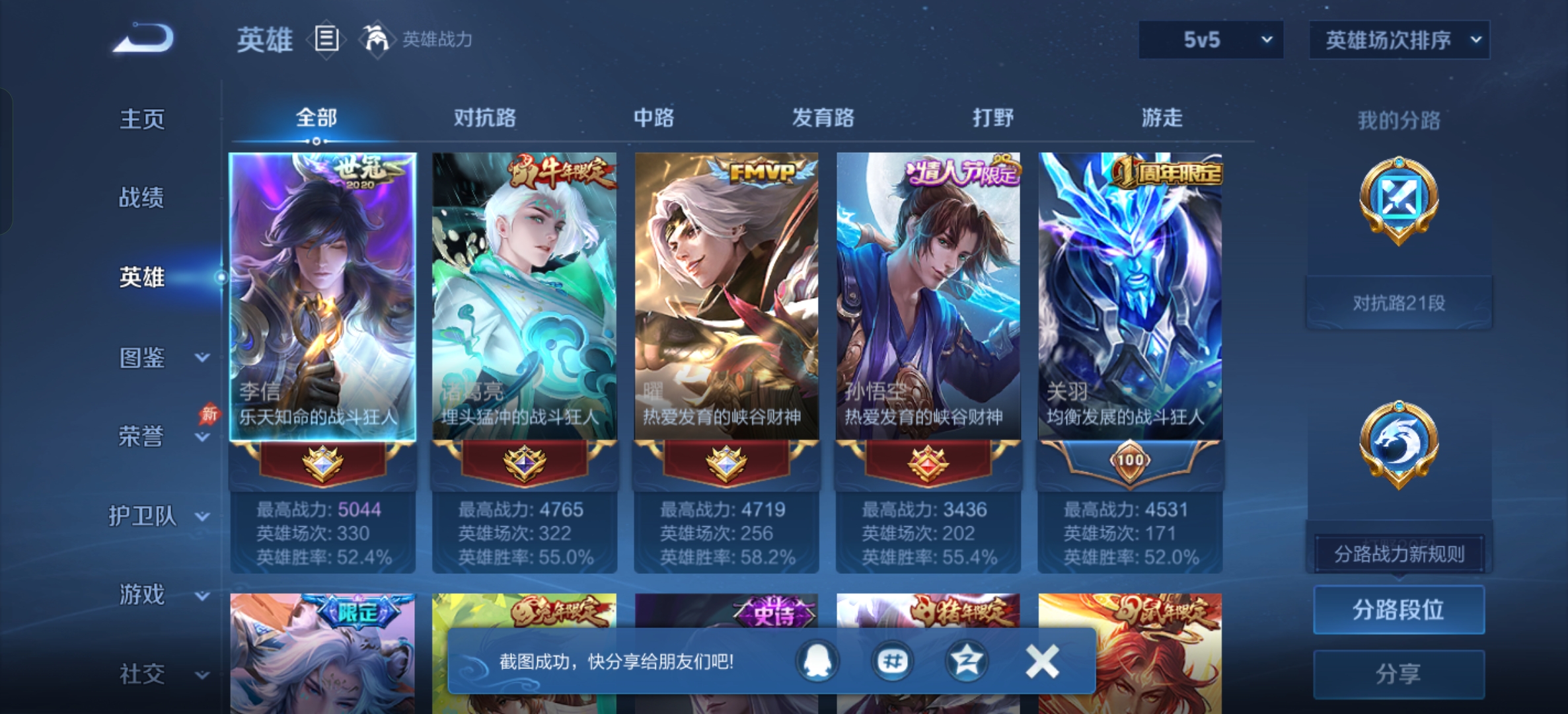 WZLX4366038王者荣耀账号详情图4 WZLX4366038王者荣耀账号详情图4