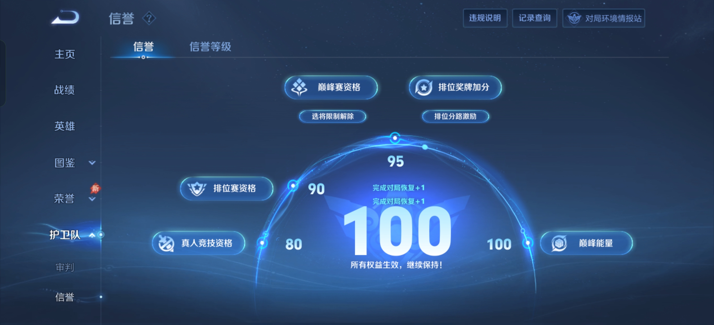 WZLX4366038王者荣耀账号详情图3 WZLX4366038王者荣耀账号详情图3