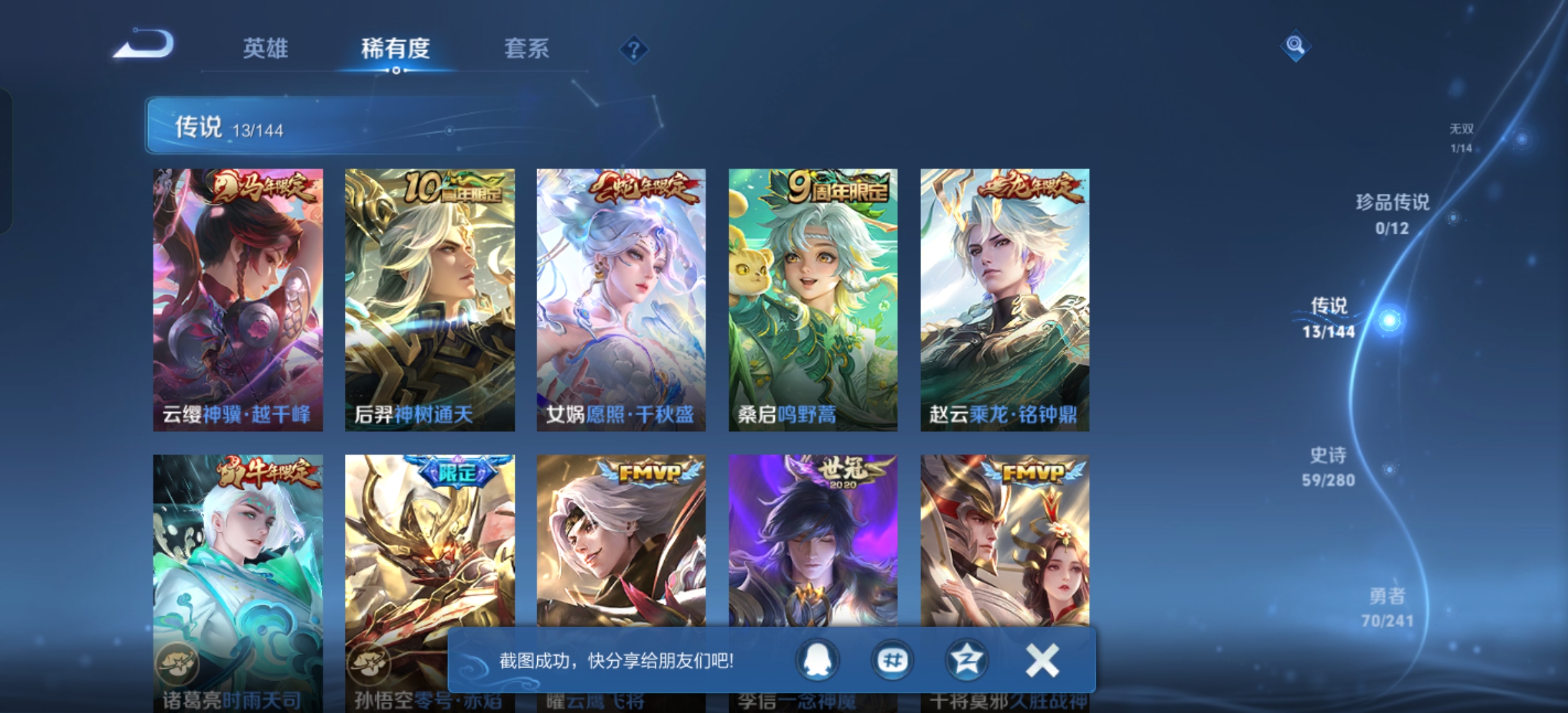 WZLX4366038王者荣耀账号详情图7 WZLX4366038王者荣耀账号详情图7