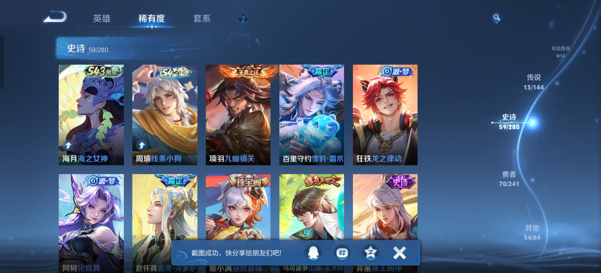 WZLX4366038王者荣耀账号详情图10 WZLX4366038王者荣耀账号详情图10