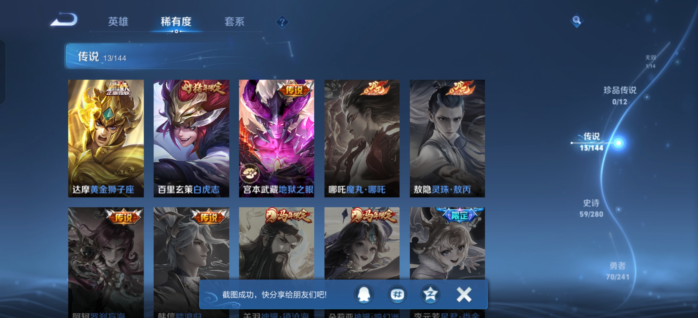 WZLX4366038王者荣耀账号详情图13 WZLX4366038王者荣耀账号详情图13