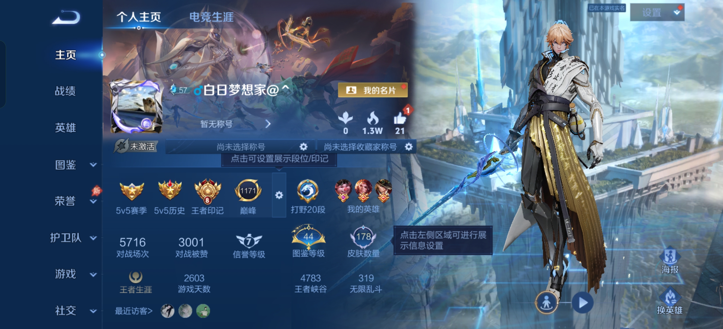 WZLX4366038王者荣耀账号详情图5 WZLX4366038王者荣耀账号详情图5