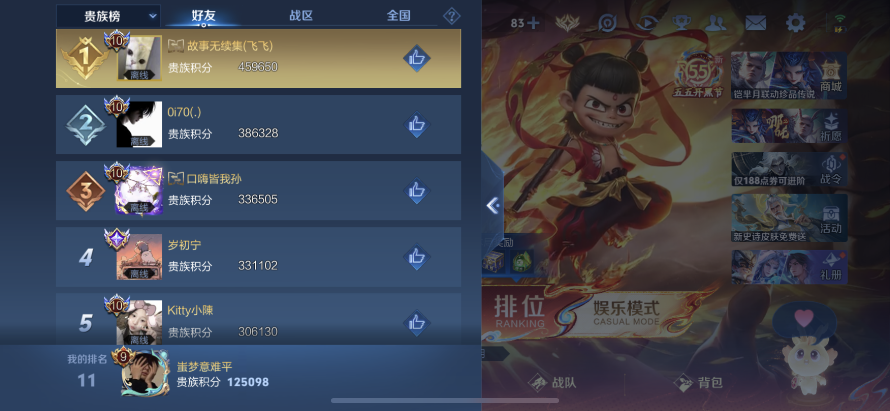 WZLX4365945王者荣耀账号详情图7 WZLX4365945王者荣耀账号详情图7