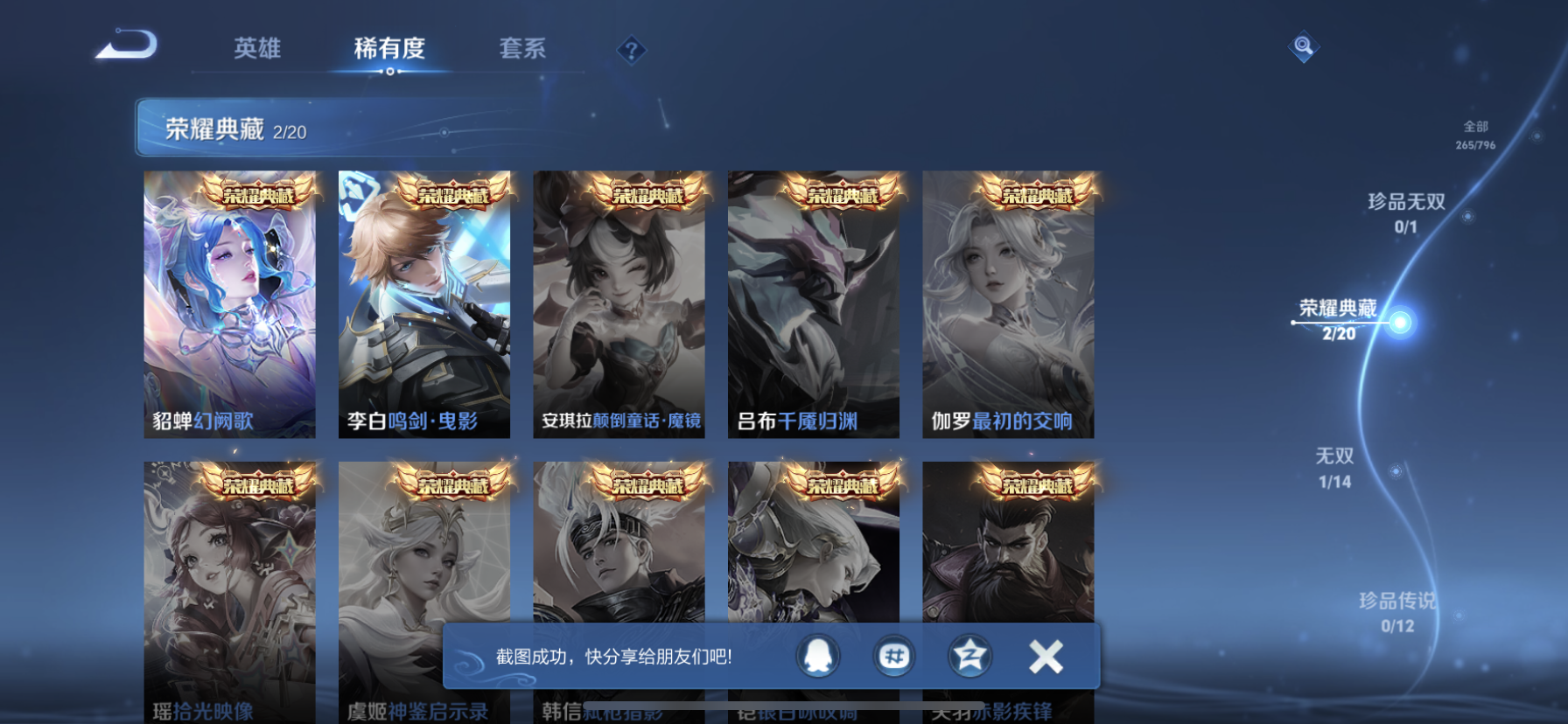 WZLX4365945王者荣耀账号详情图10 WZLX4365945王者荣耀账号详情图10