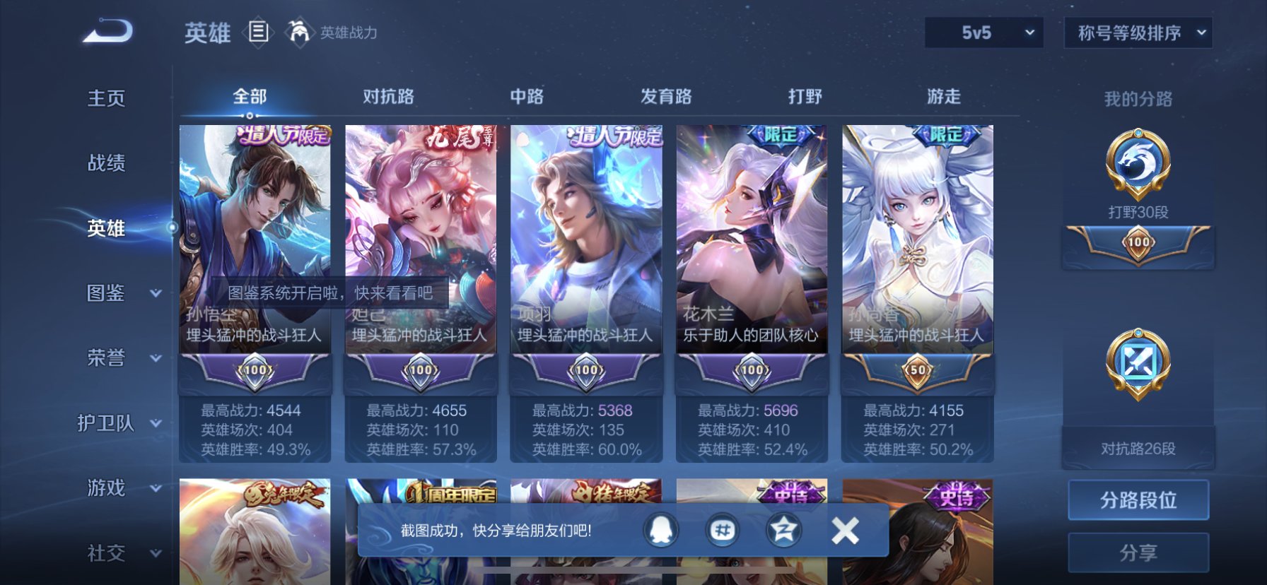 WZLX4365945王者荣耀账号详情图13 WZLX4365945王者荣耀账号详情图13
