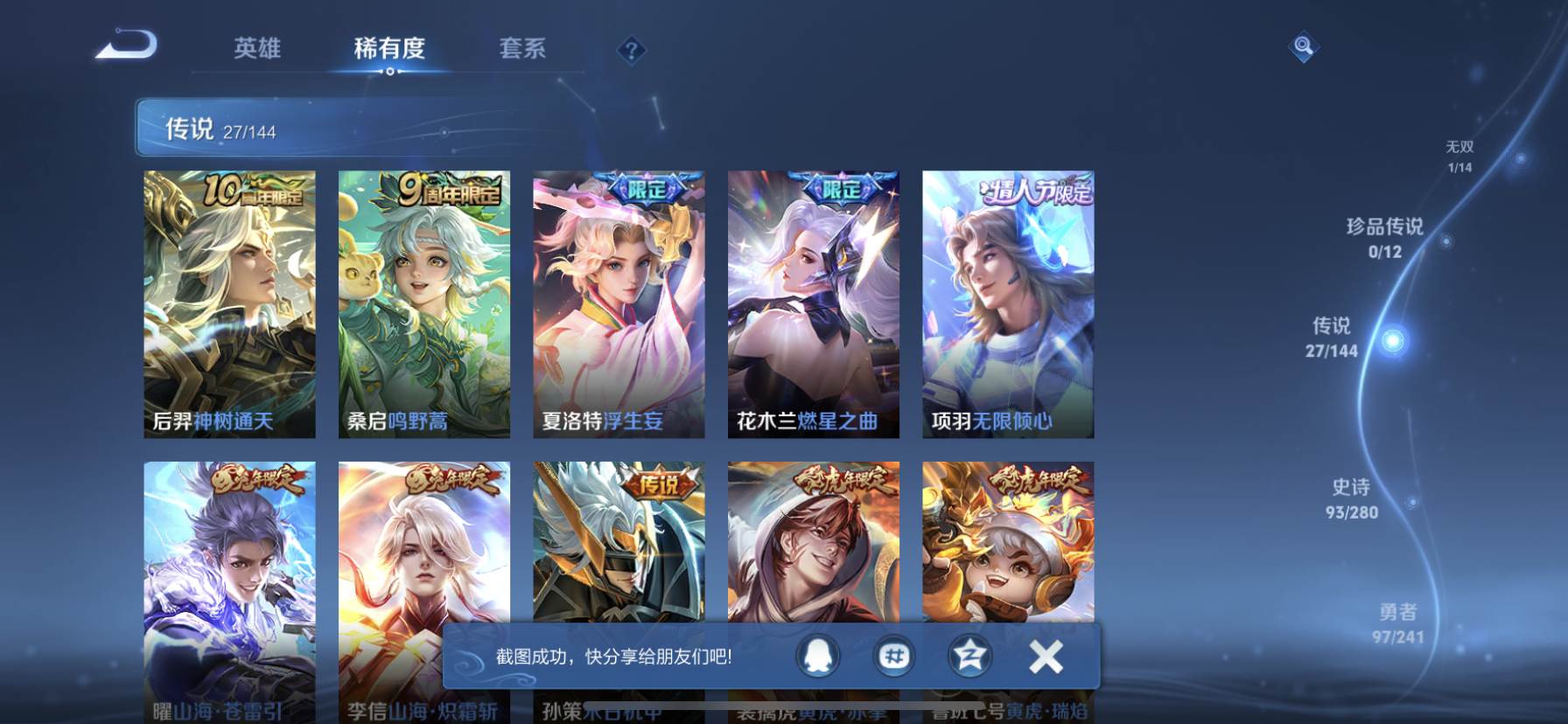WZLX4365945王者荣耀账号详情图14 WZLX4365945王者荣耀账号详情图14