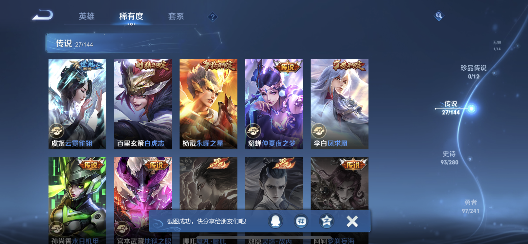WZLX4365945王者荣耀账号详情图23 WZLX4365945王者荣耀账号详情图23