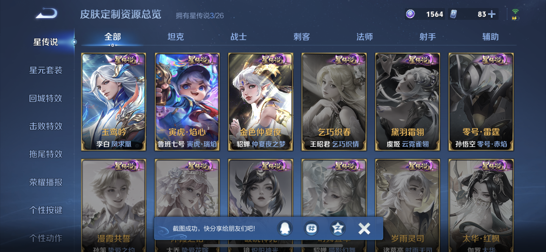 WZLX4365945王者荣耀账号详情图22 WZLX4365945王者荣耀账号详情图22