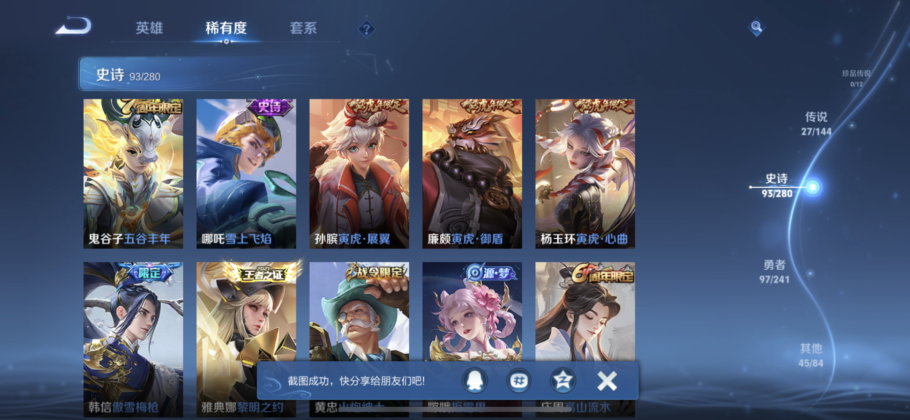 WZLX4365945王者荣耀账号详情图24 WZLX4365945王者荣耀账号详情图24
