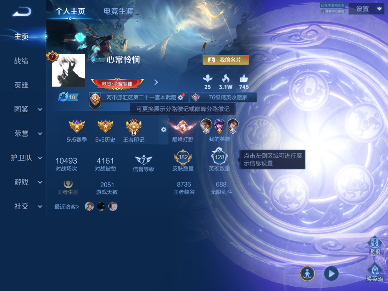 WZQM4361295王者荣耀账号详情图3