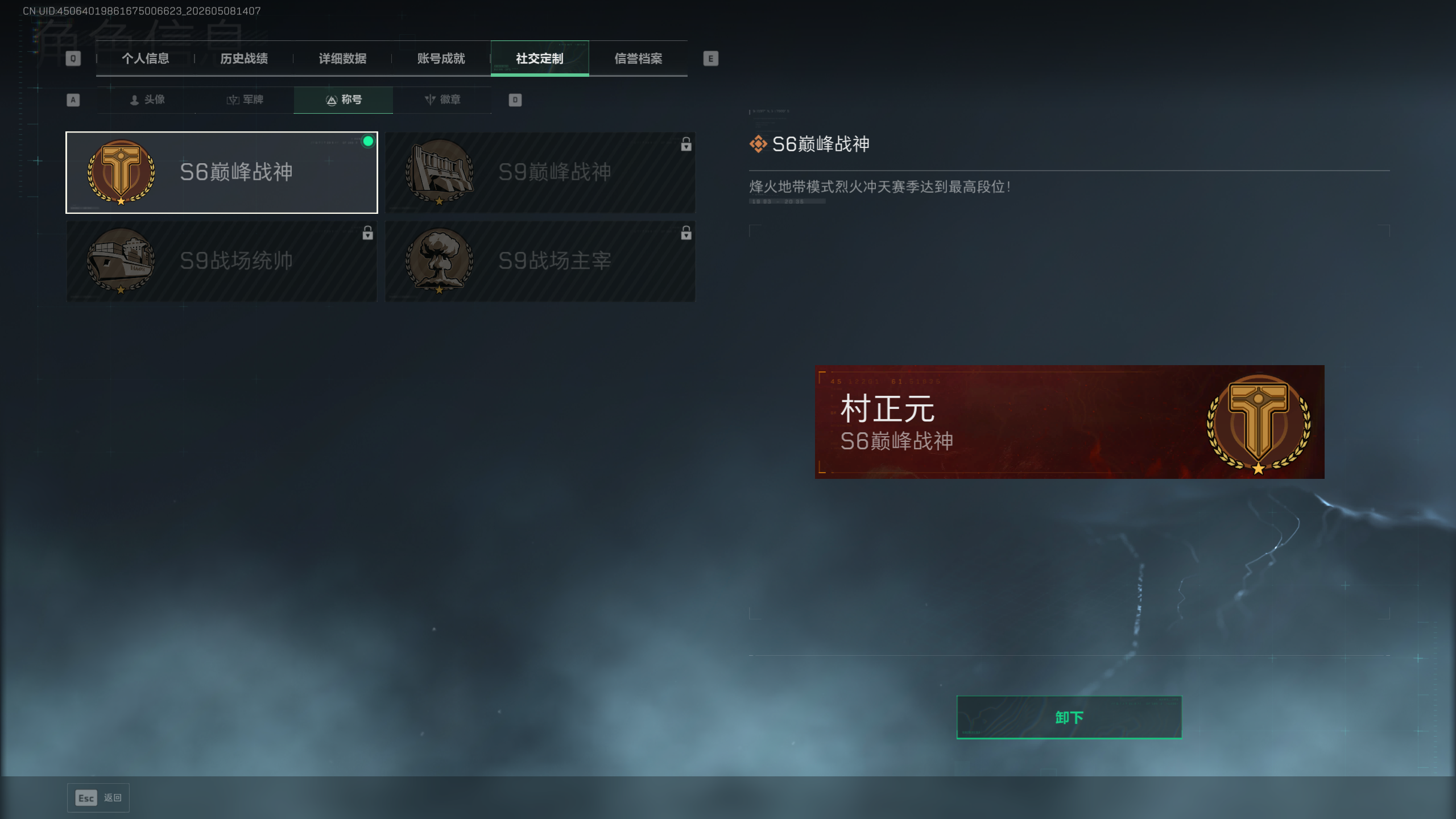 SJZTXWY4119474三角洲行动账号详情图7
