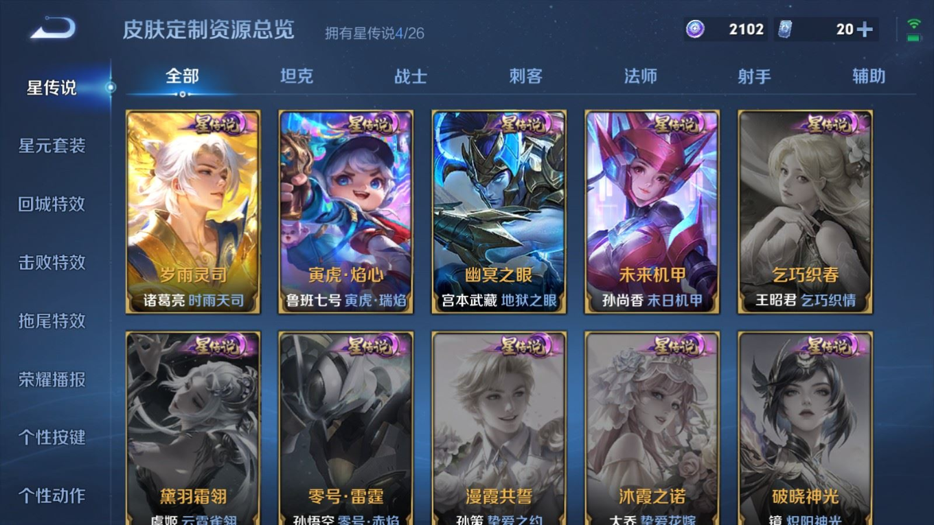 WZQM4361294王者荣耀账号详情图19