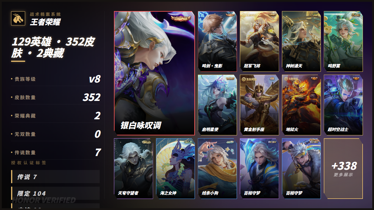 WZQM4361464王者荣耀账号详情图3