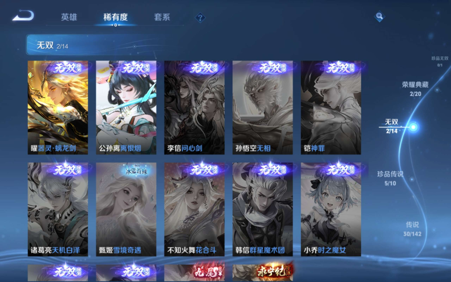 WZQM4361453王者荣耀账号详情图3