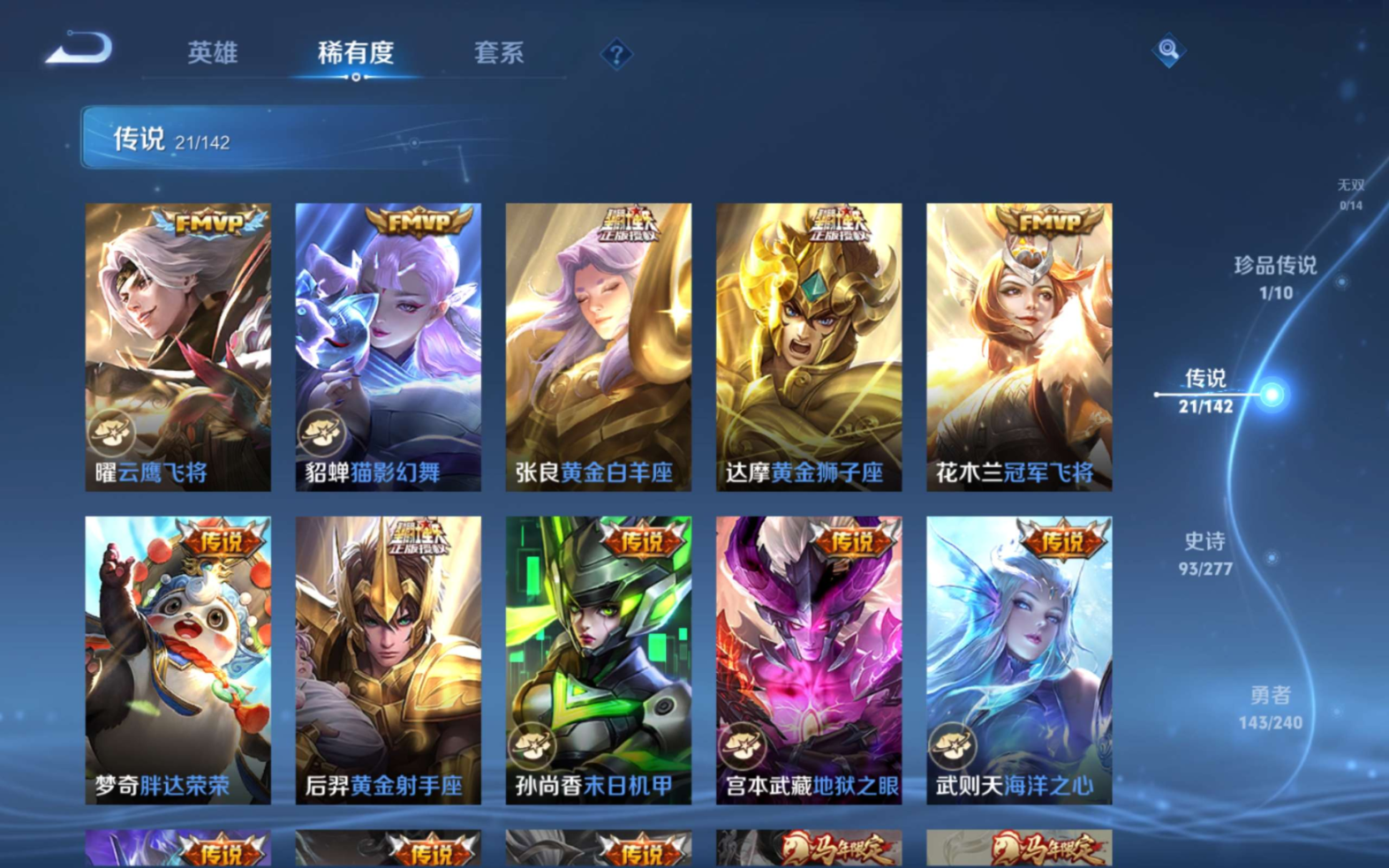 WZQM4361452王者荣耀账号详情图14 WZQM4361452王者荣耀账号详情图14