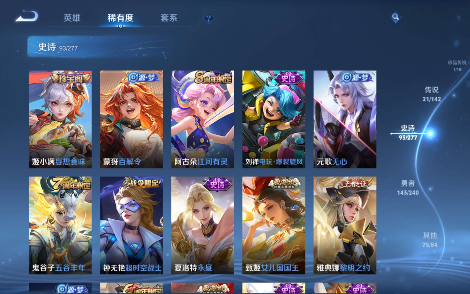 WZQM4361452王者荣耀账号详情图4 WZQM4361452王者荣耀账号详情图4
