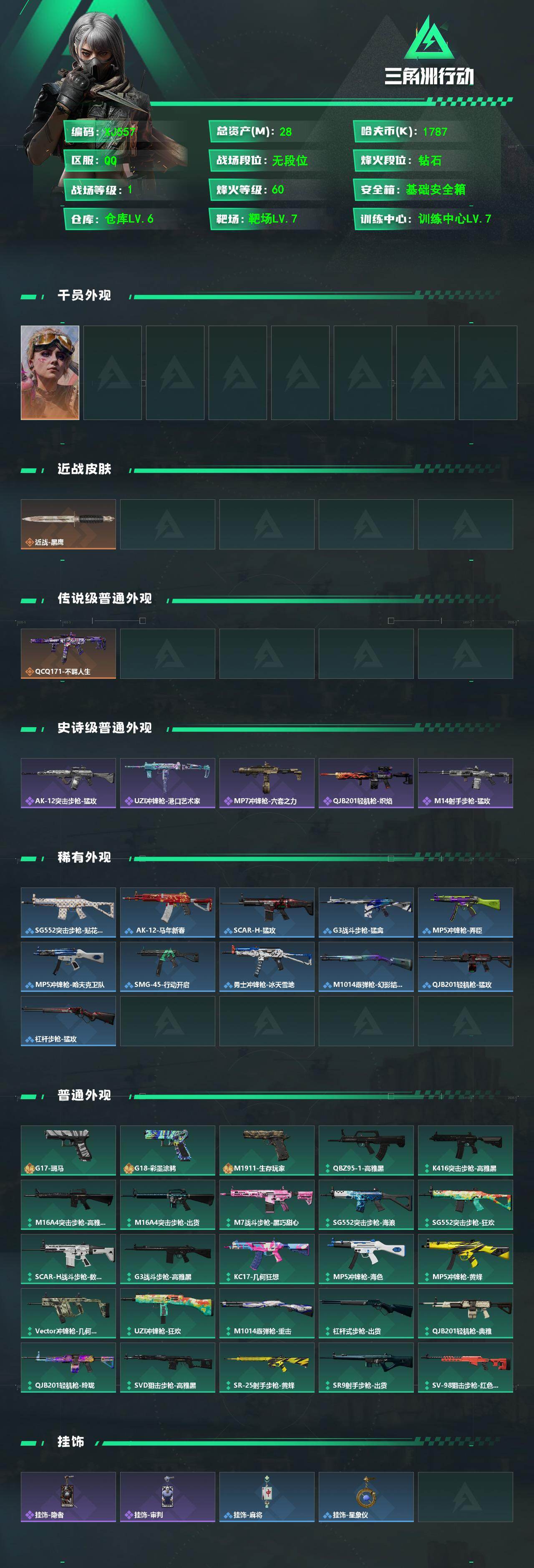 SJZCMW4132999三角洲行动账号详情图3 SJZCMW4132999三角洲行动账号详情图3