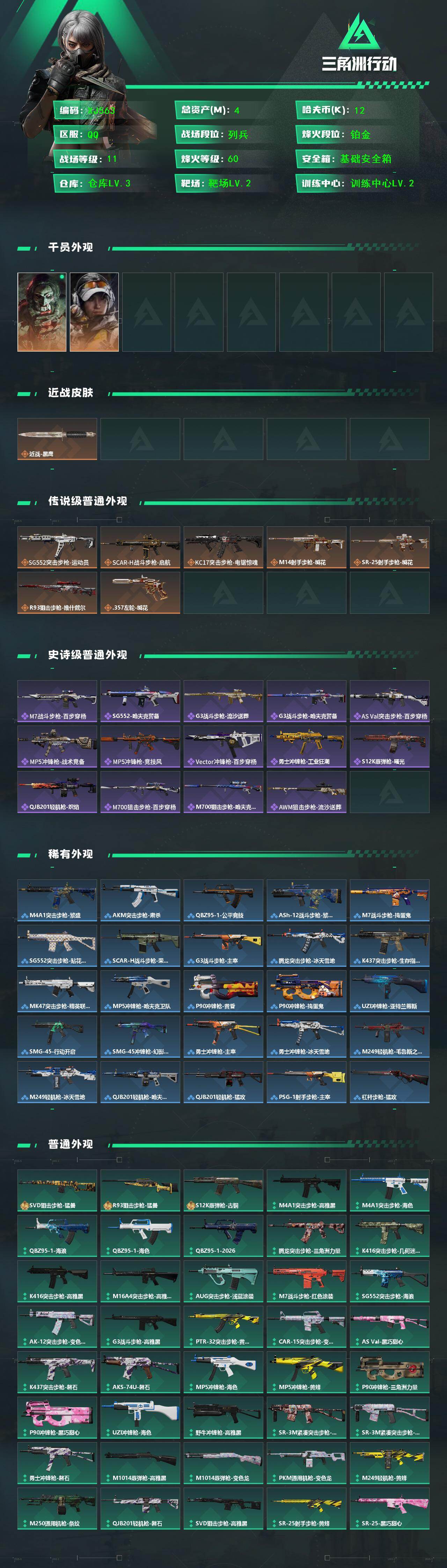 SJZCMW4133075三角洲行动账号详情图3 SJZCMW4133075三角洲行动账号详情图3