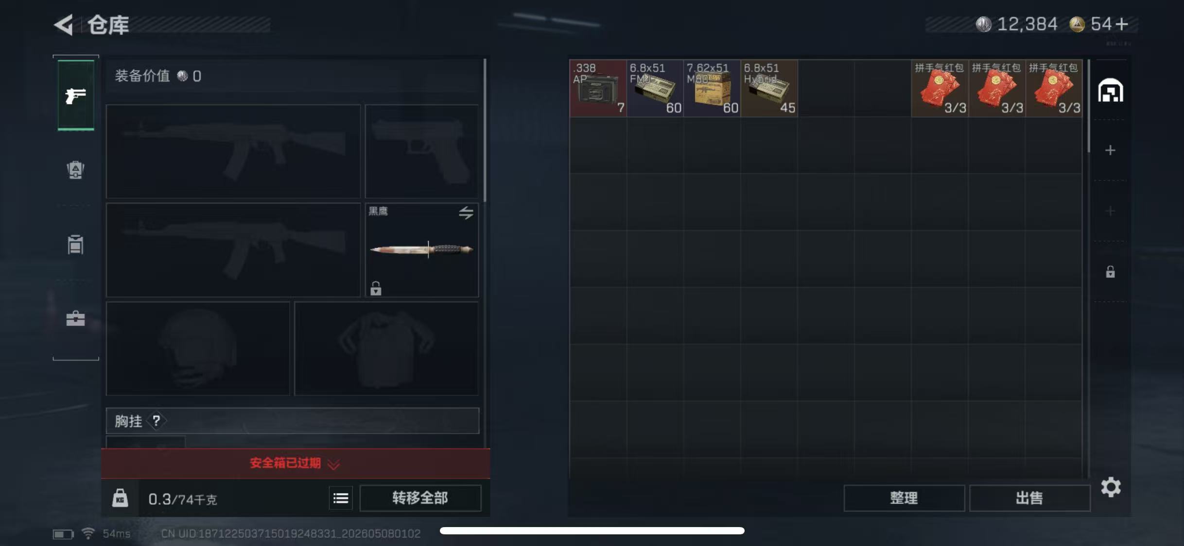 SJZCMW4133075三角洲行动账号详情图6 SJZCMW4133075三角洲行动账号详情图6