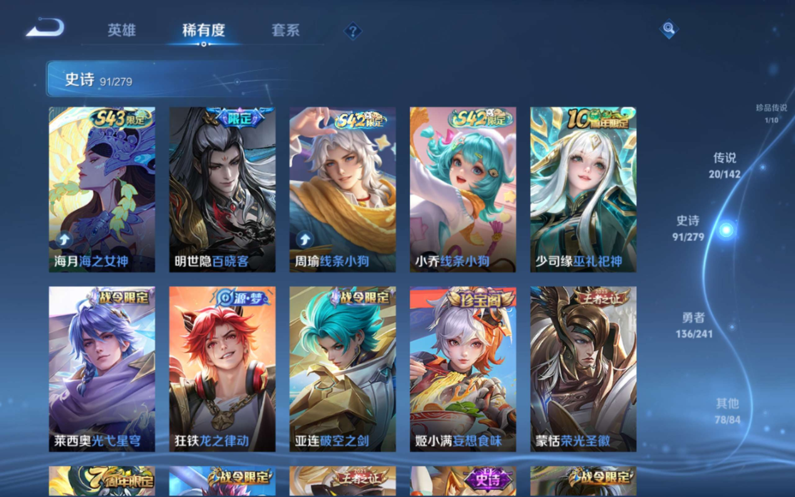 WZQM4361600王者荣耀账号详情图3