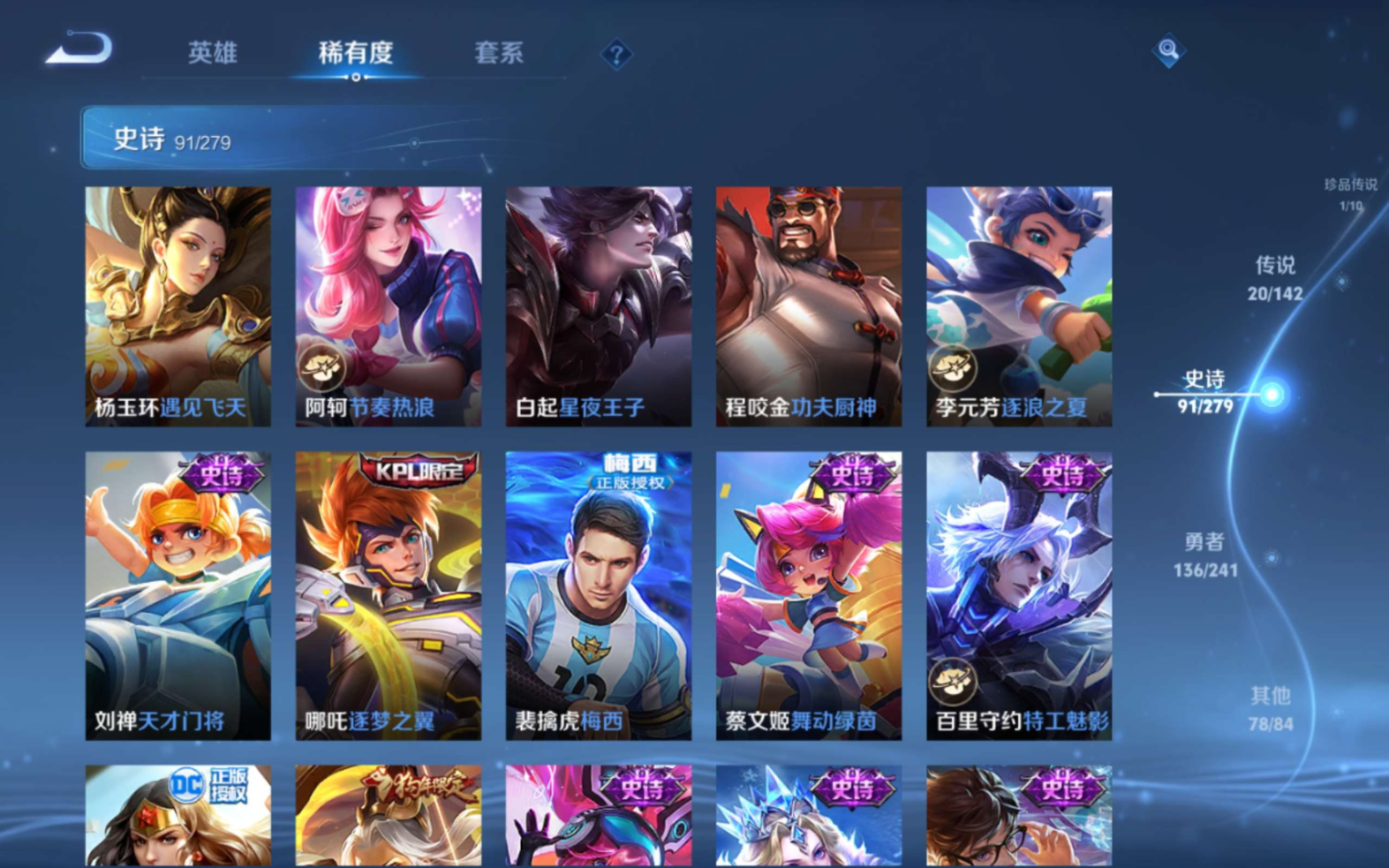 WZQM4361600王者荣耀账号详情图4