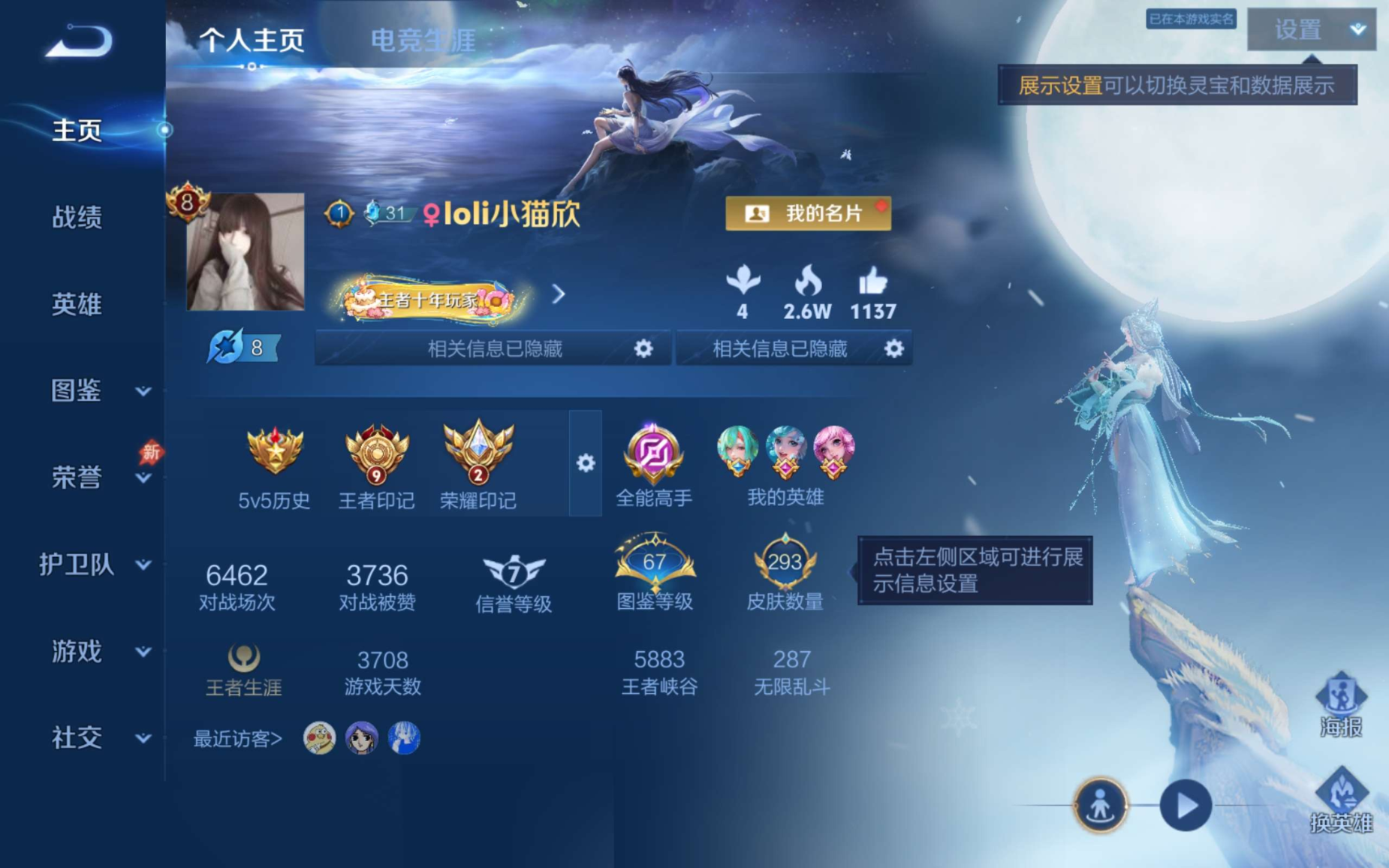 WZQM4361695王者荣耀账号详情图5