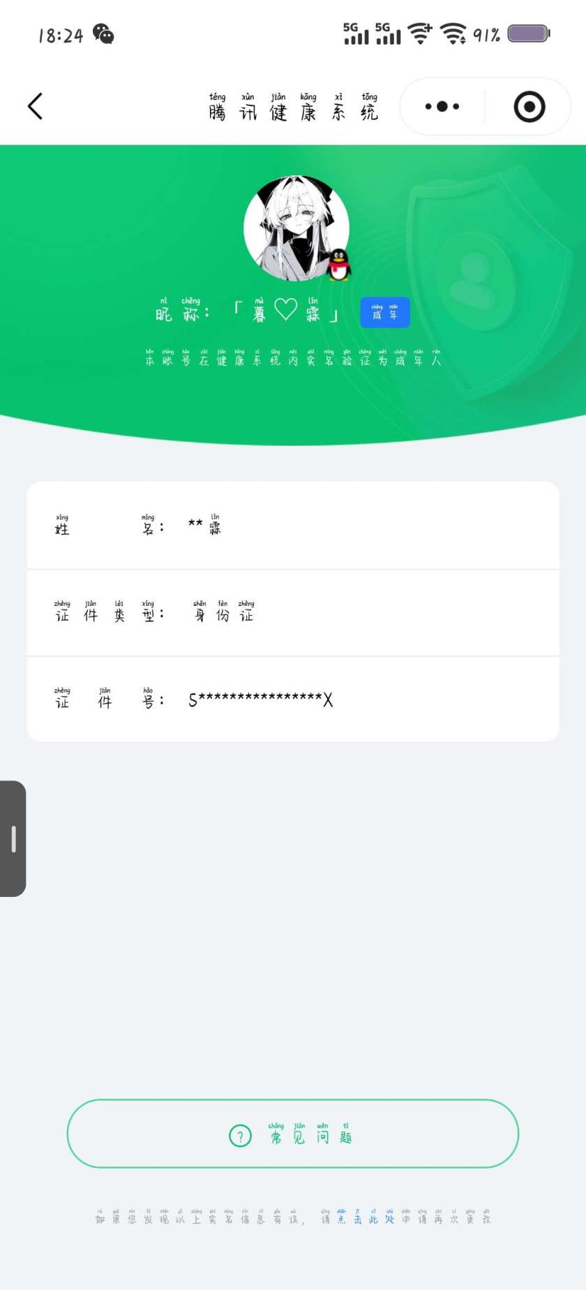 王者荣耀账号安卓QQ实名: 可修改 贵族等级: V8 英雄数: 128 皮肤数: 250 荣耀水晶: 星域神启 无双皮: