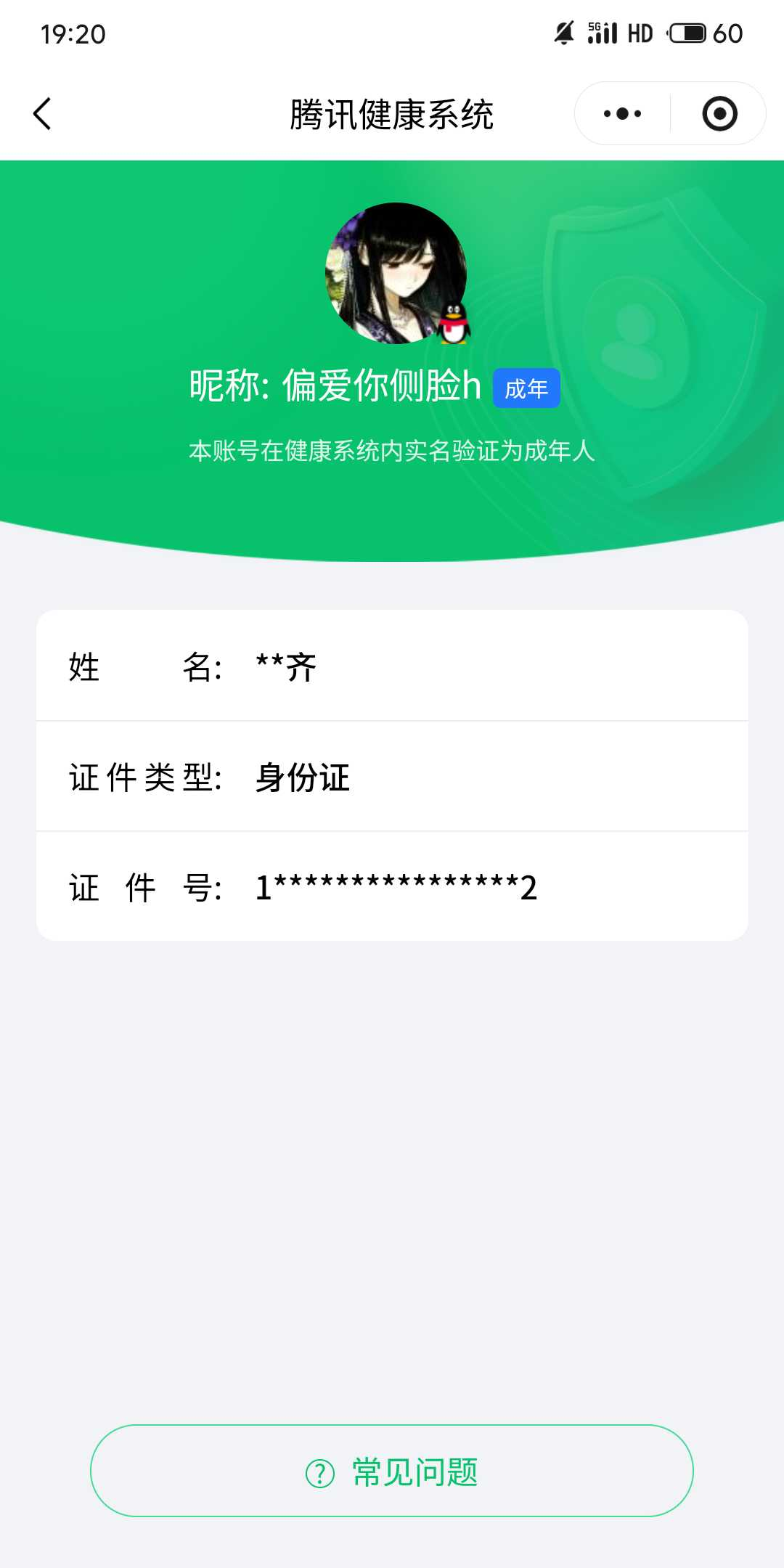 WZQM4362124王者荣耀账号详情图3