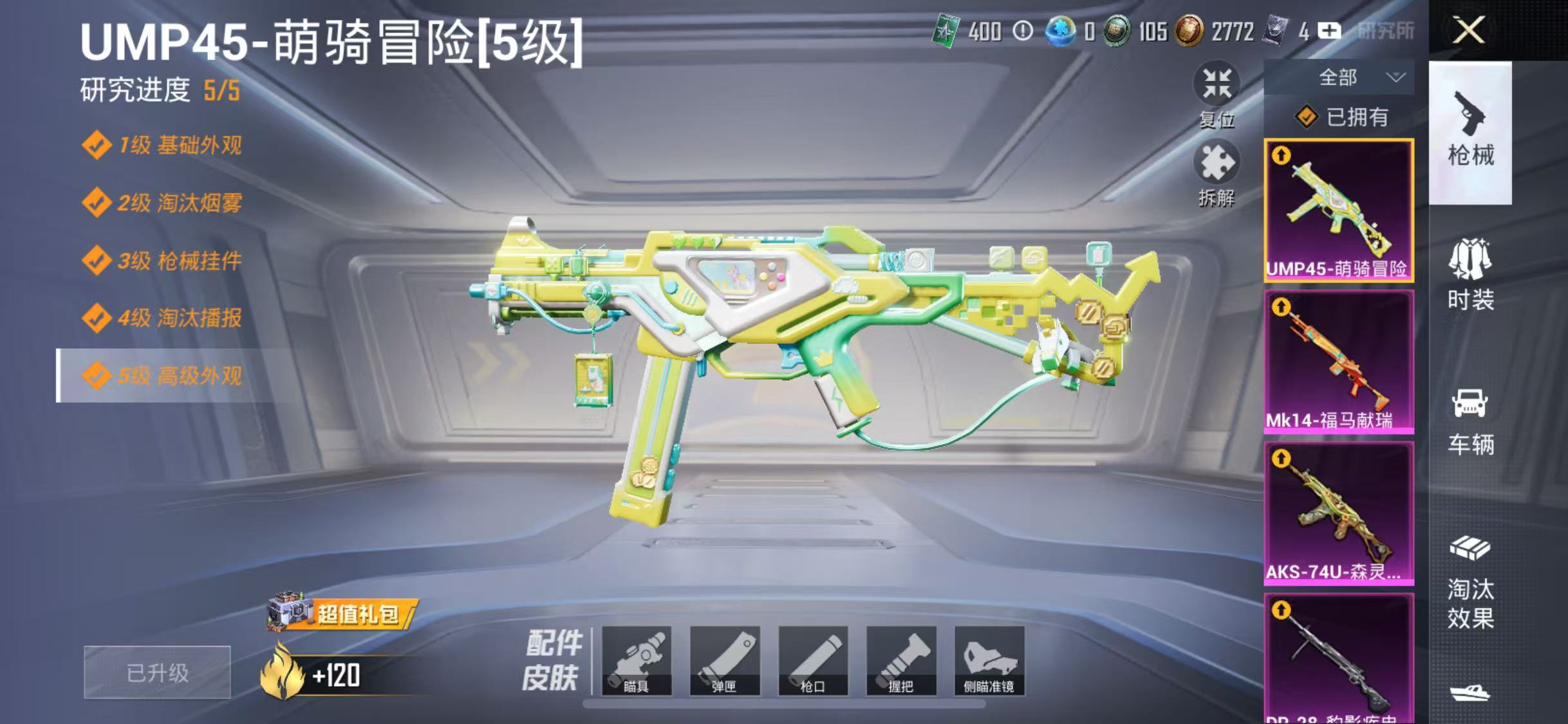 HPCMW4227907和平精英账号详情图12 HPCMW4227907和平精英账号详情图12