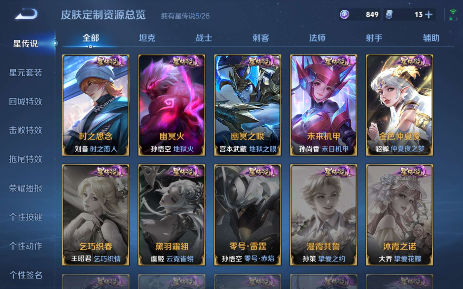 WZQM4361694王者荣耀账号详情图34