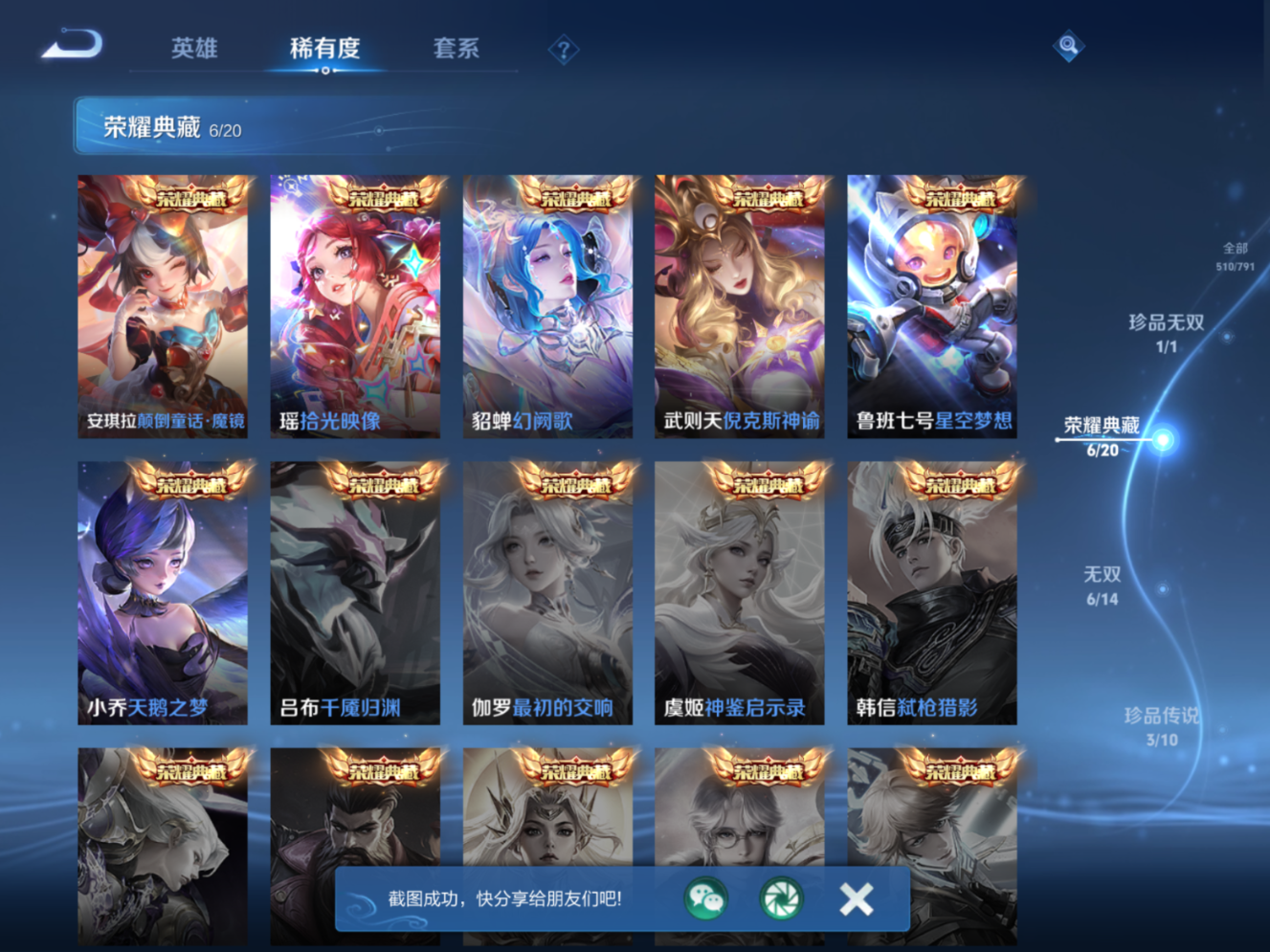 WZQM4361773王者荣耀账号详情图19