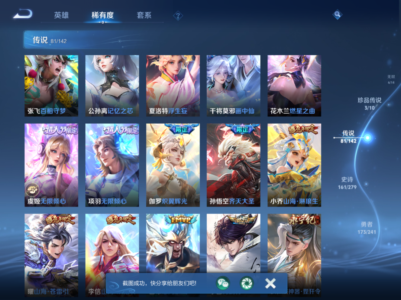 WZQM4361773王者荣耀账号详情图5