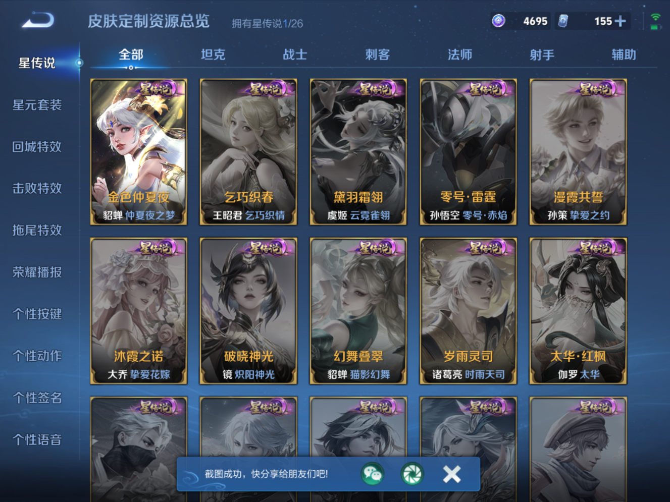 WZQM4361773王者荣耀账号详情图29