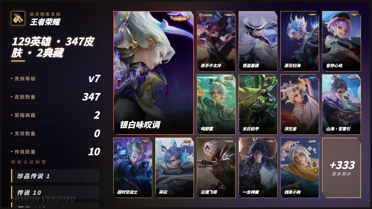 WZQM4361780王者荣耀账号详情图3