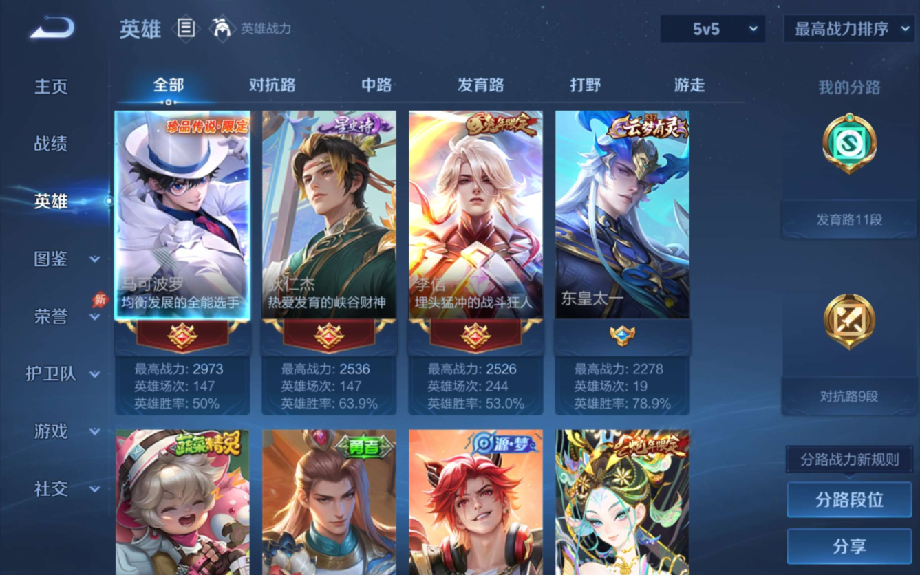 WZQM4361897王者荣耀账号详情图4