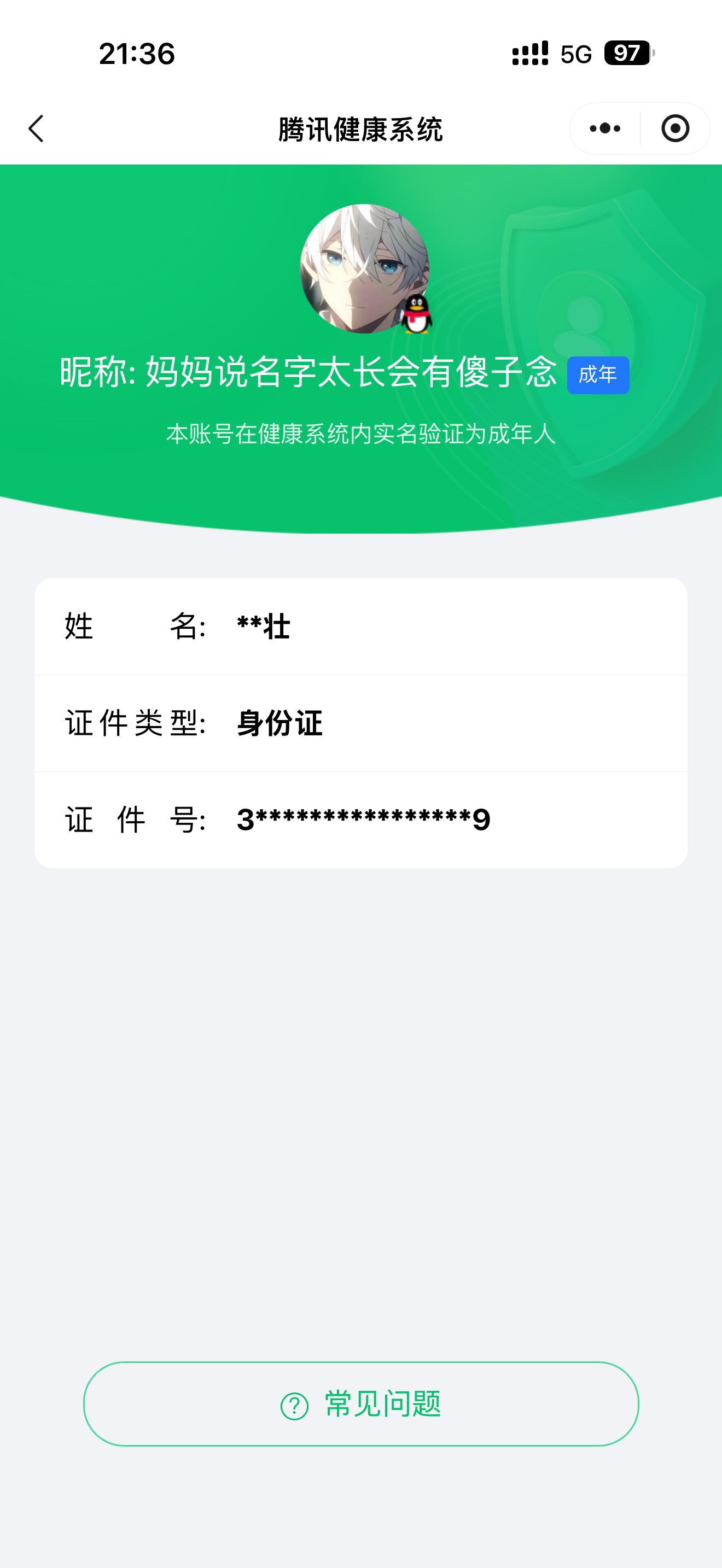 王者荣耀账号苹果QQ实名: 不可修改 贵族等级: V10 英雄数: 128 皮肤数: 335 荣耀水晶: 星空梦想,鸣剑