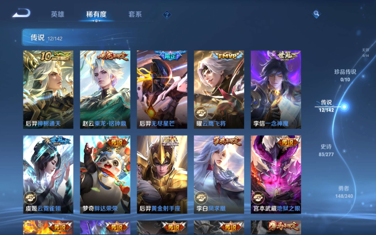 WZQM4361997王者荣耀账号详情图11