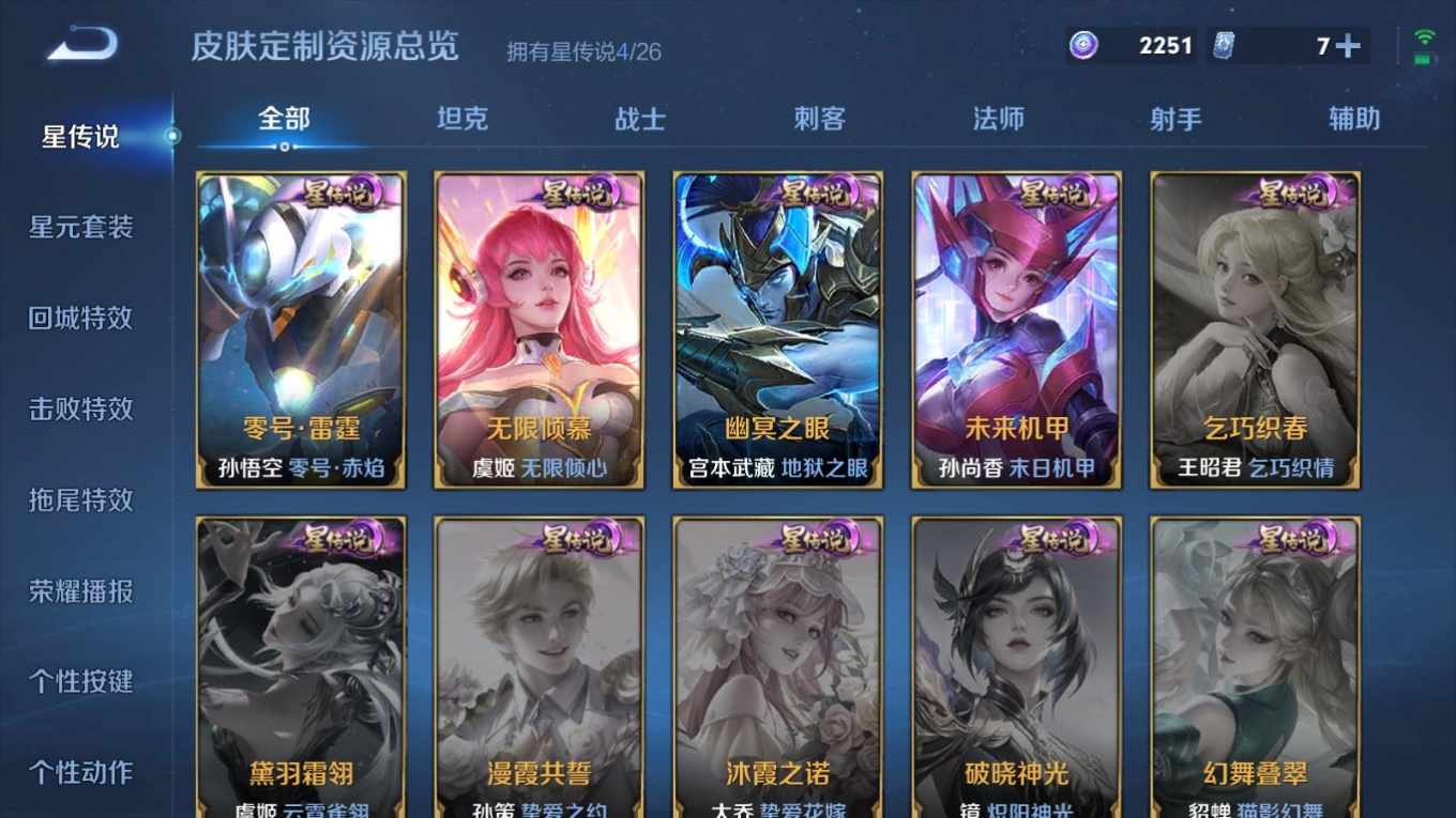 WZQM4362520王者荣耀账号详情图25